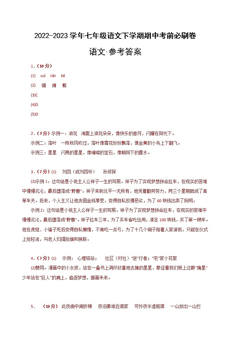 语文（重庆卷01）-（参考答案）第1页