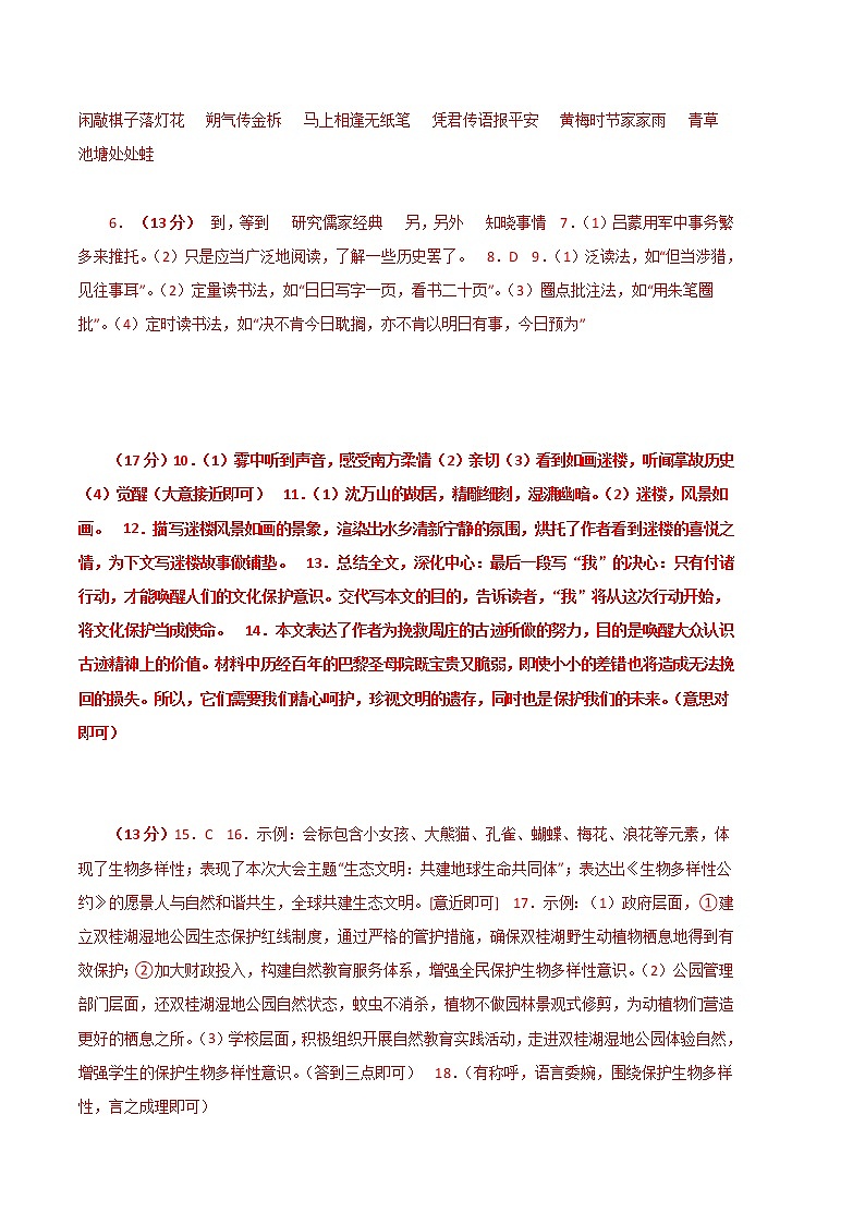 语文（重庆卷01）-（参考答案）第2页