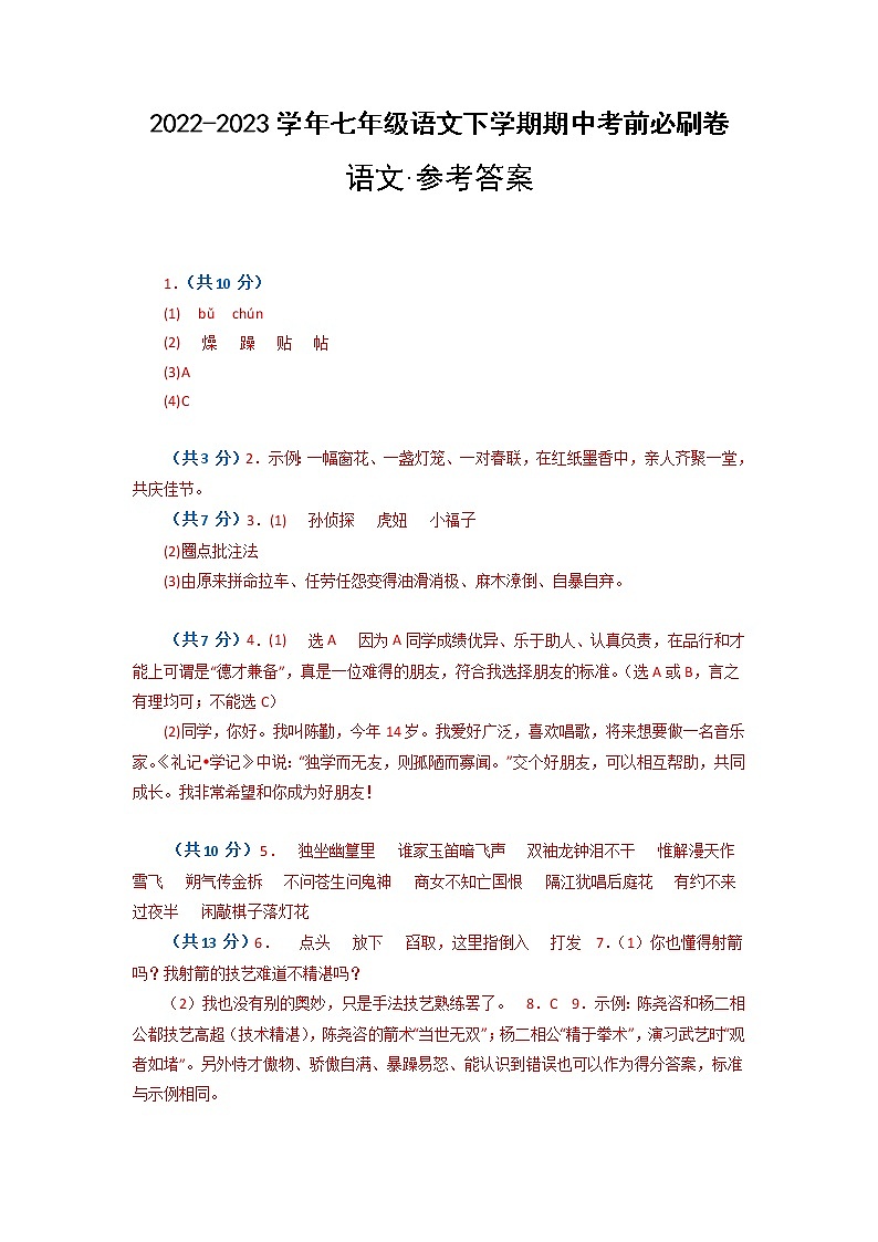 语文（重庆卷02）-（参考答案）第1页