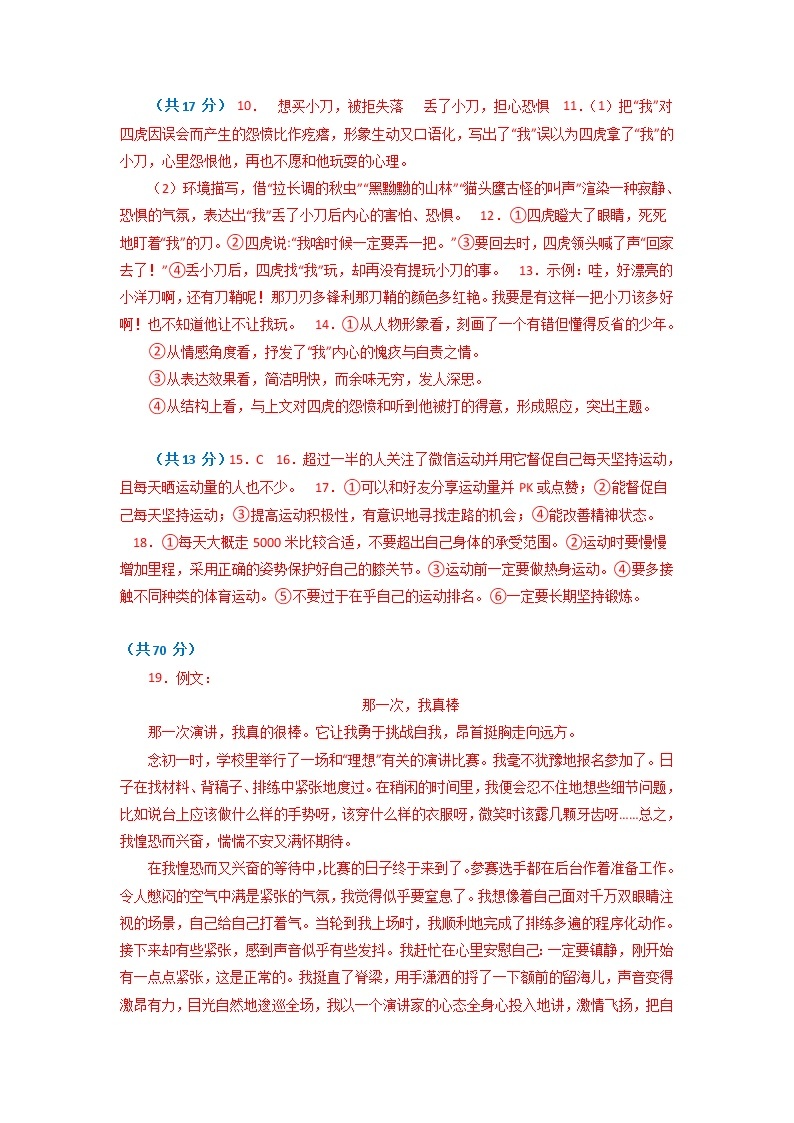 语文（重庆卷02）——2022-2023学年语文七年级下册期中综合素质测评卷（含解析）02