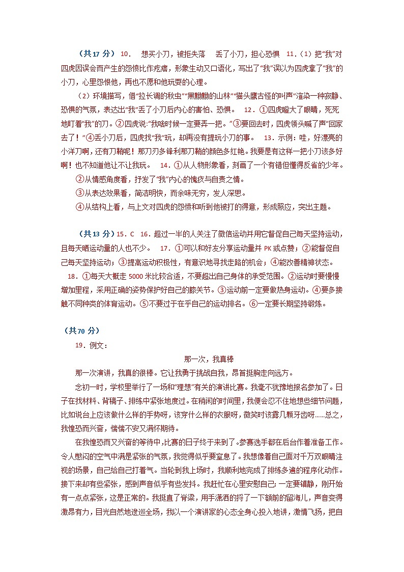 语文（重庆卷02）-（参考答案）第2页