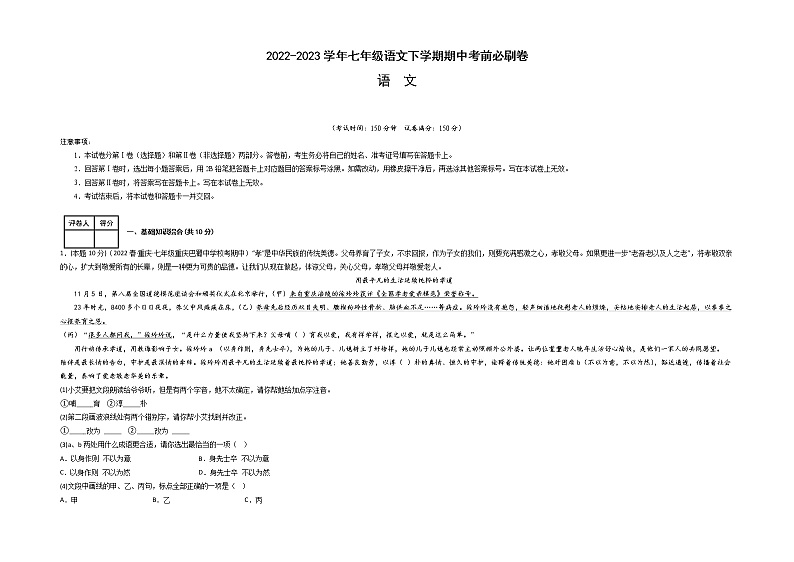 语文（重庆卷02）-（考试版）A3第1页