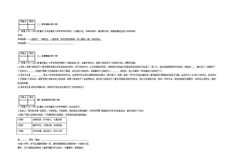 语文（重庆卷02）-（考试版）A3第2页