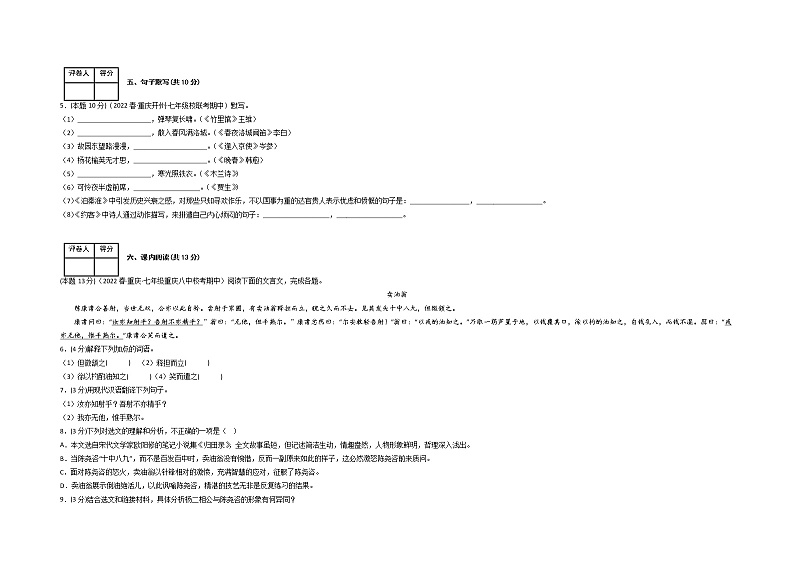 语文（重庆卷02）-（考试版）A3第3页