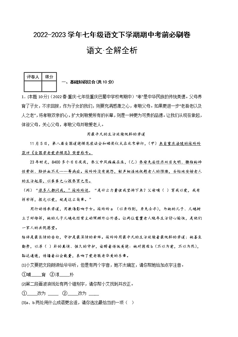 语文（重庆卷02）-（全解全析）第1页