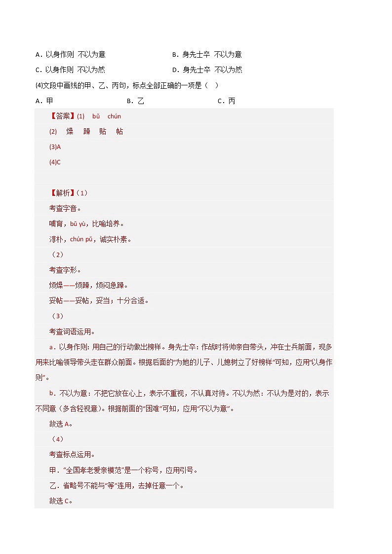 语文（重庆卷02）-（全解全析）第2页