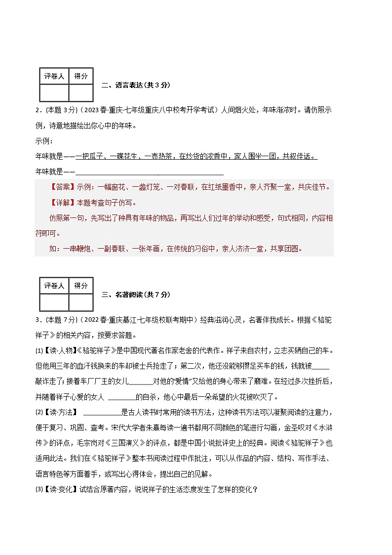 语文（重庆卷02）-（全解全析）第3页