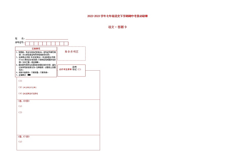 语文（重庆卷02）（答题卡）第1页