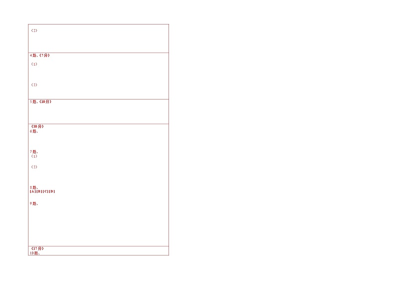 语文（重庆卷02）（答题卡）第2页