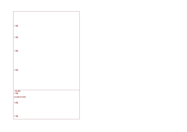 语文（重庆卷02）（答题卡）第3页