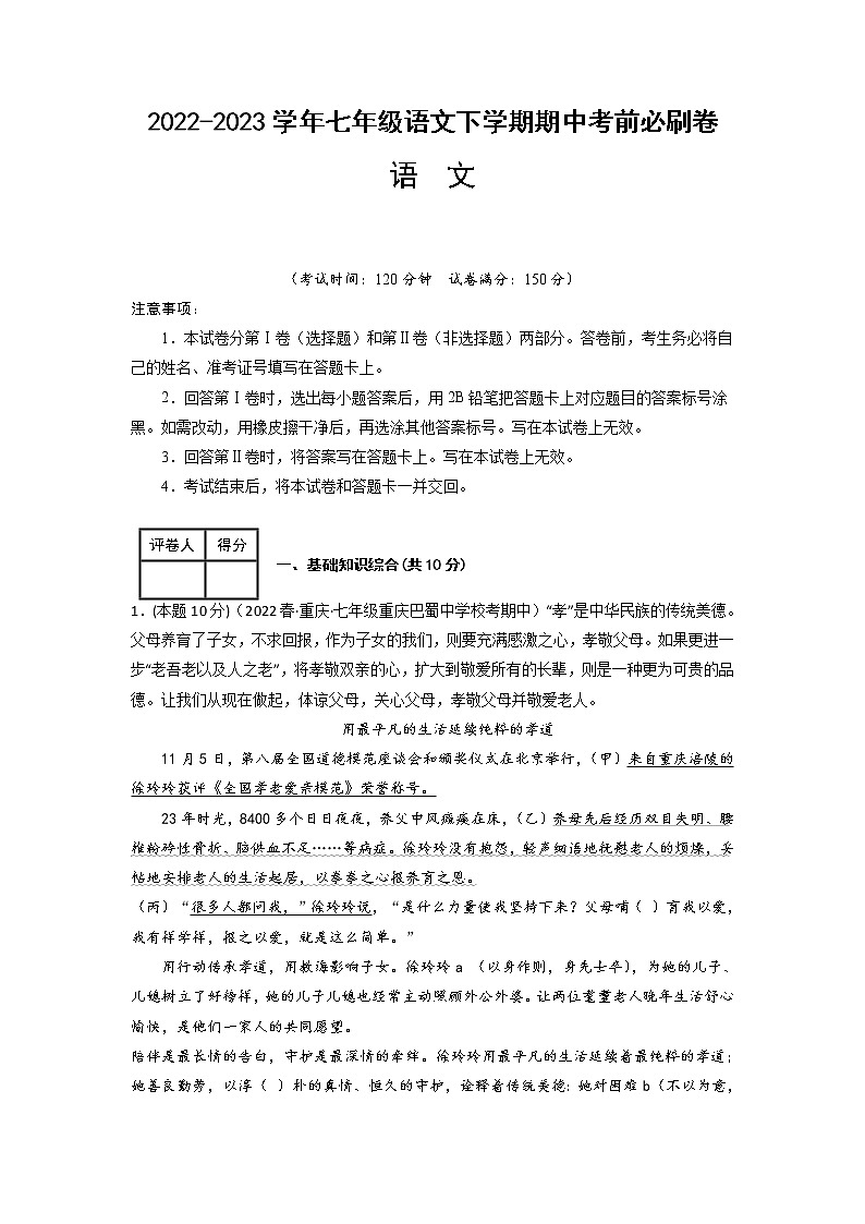 语文（重庆卷02）-（考试版）A4第1页