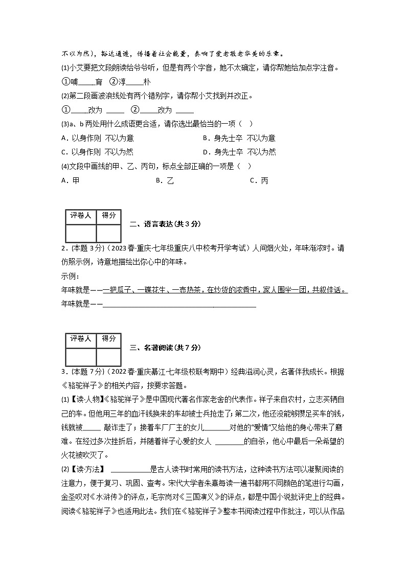 语文（重庆卷02）-（考试版）A4第2页