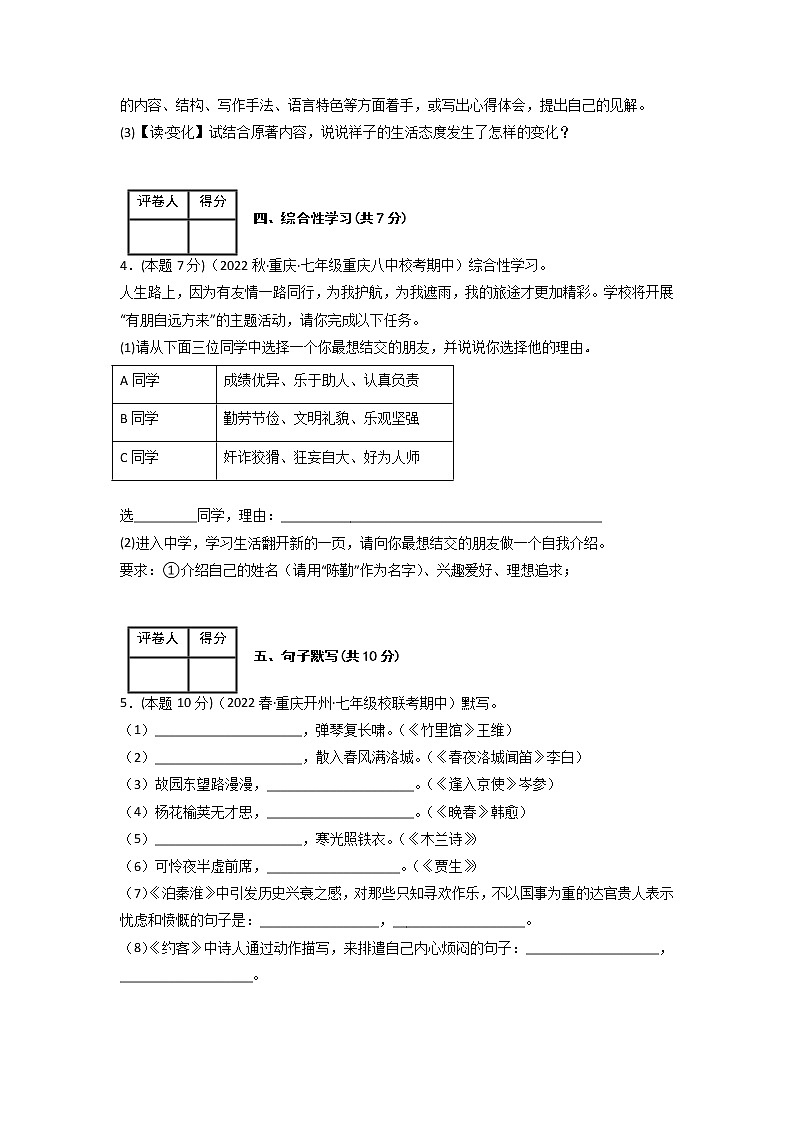 语文（重庆卷02）-（考试版）A4第3页