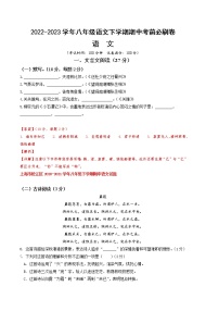 语文（上海A卷）——2022-2023学年语文八年级下册期中综合素质测评卷（含解析）