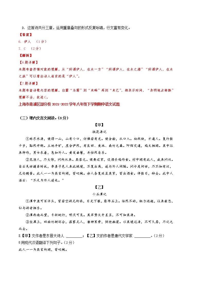 语文（上海A卷）——2022-2023学年语文八年级下册期中综合素质测评卷（含解析）02