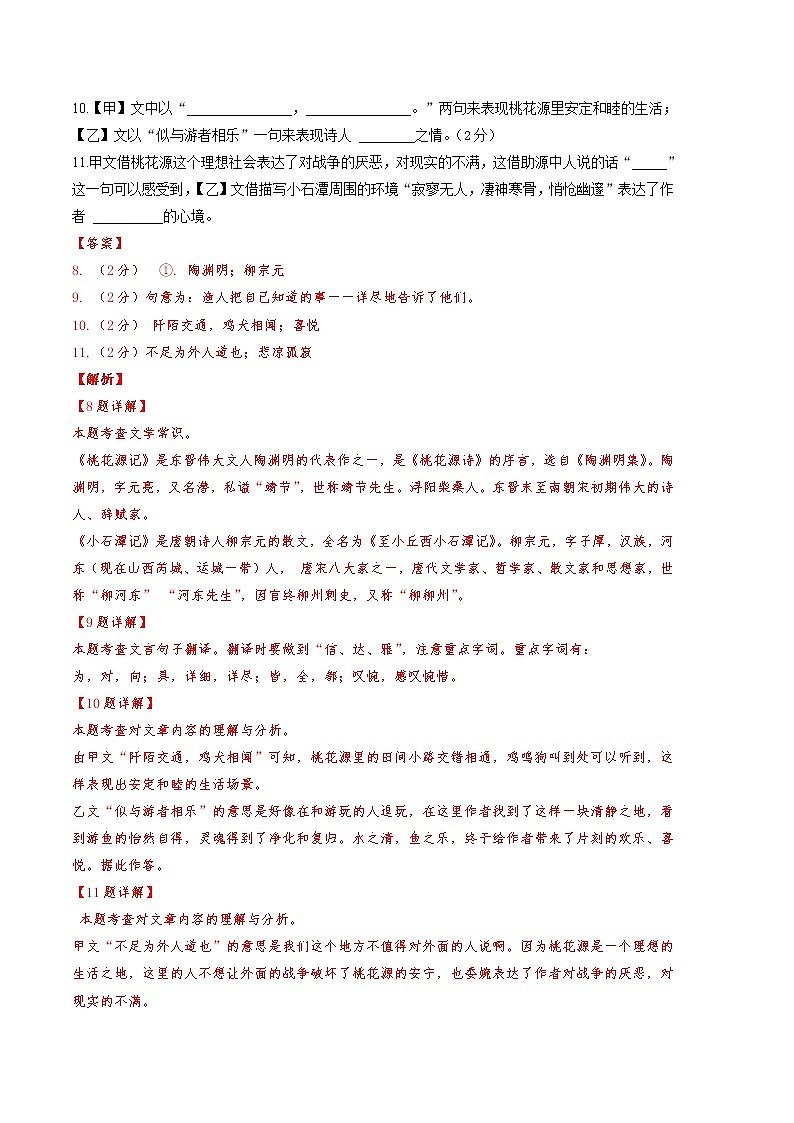 语文（上海A卷）-（全解全析）第3页