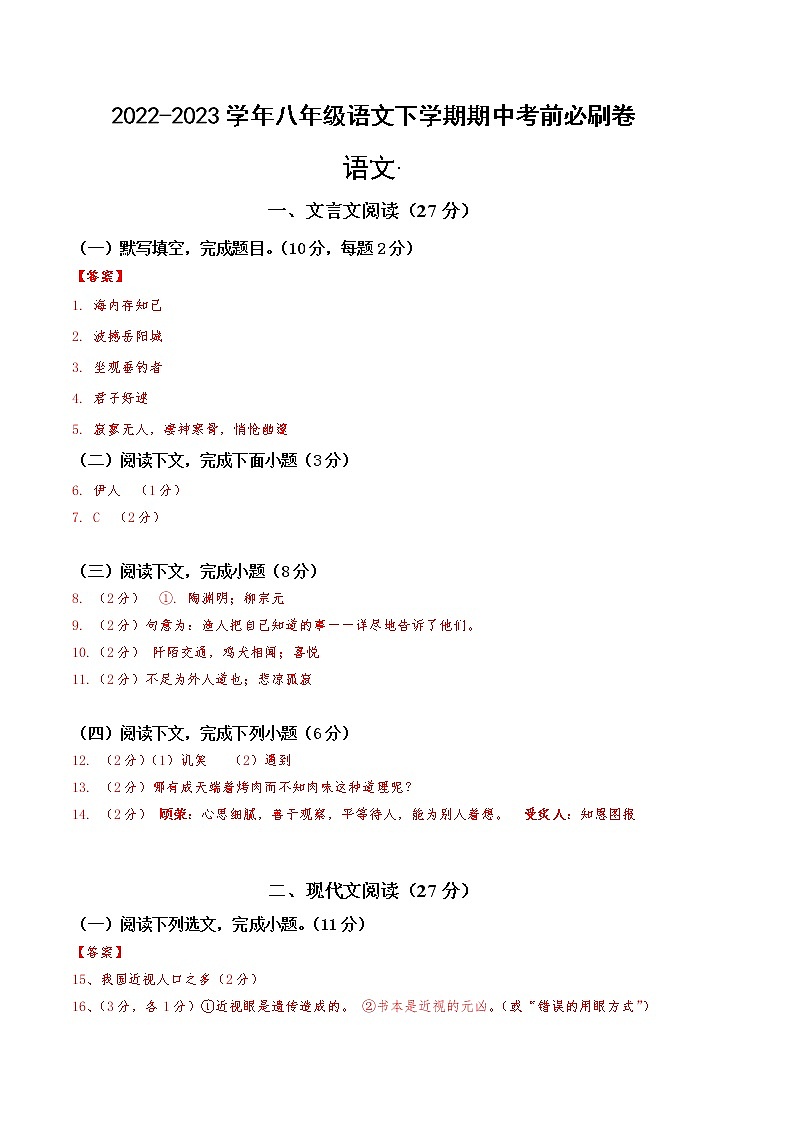 语文（上海A卷）-（参考答案）第1页