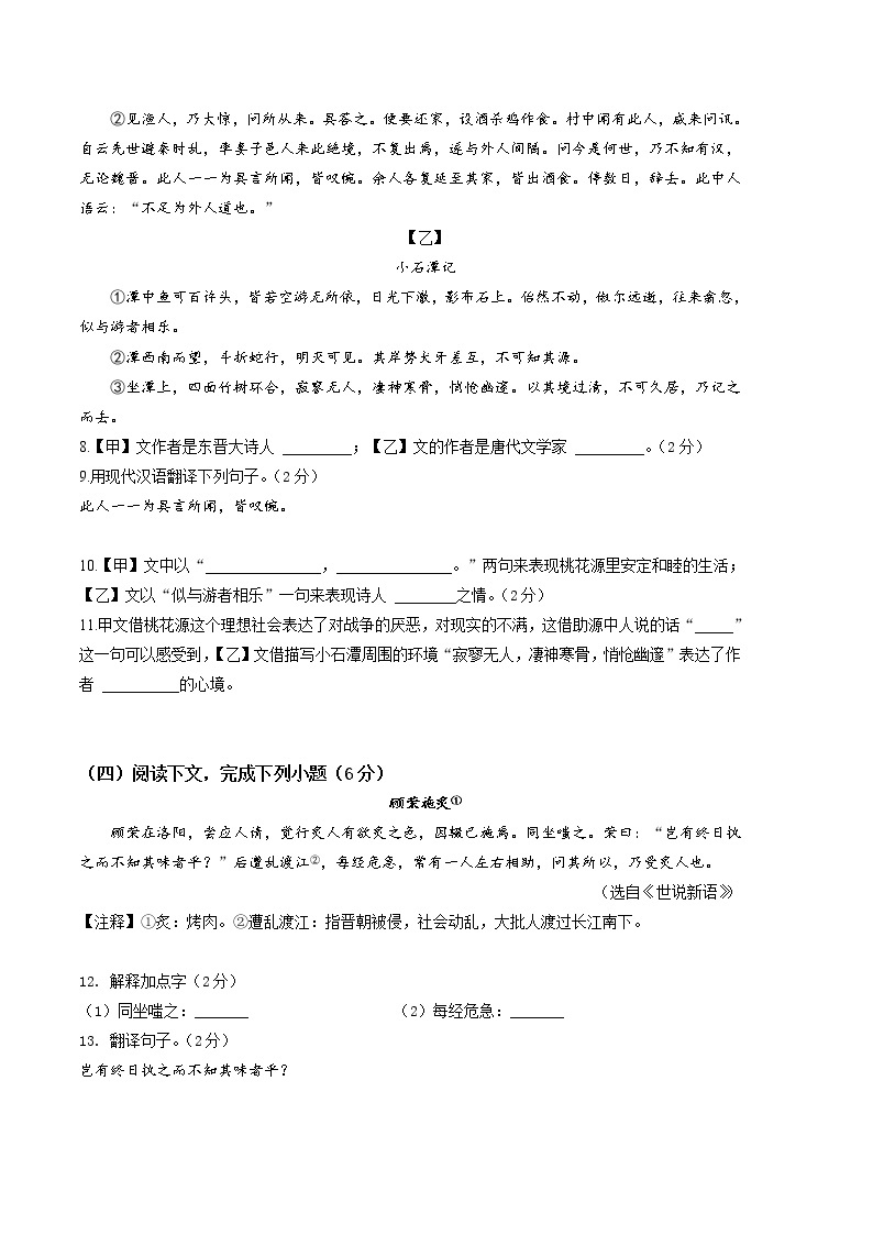 语文（上海A卷）——2022-2023学年语文八年级下册期中综合素质测评卷（含解析）02
