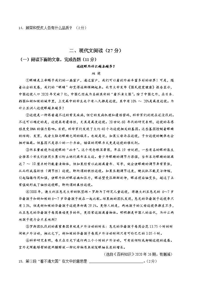 语文（上海A卷）——2022-2023学年语文八年级下册期中综合素质测评卷（含解析）03