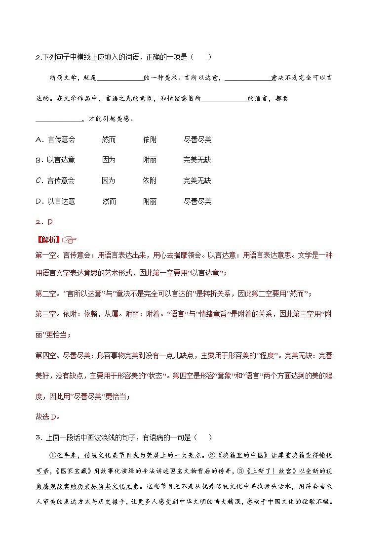 语文（上海B卷）——2022-2023学年语文八年级下册期中综合素质测评卷（含解析）02