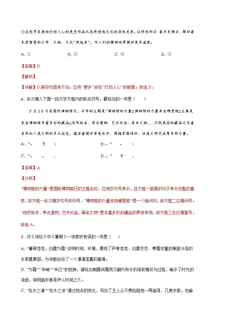 语文（上海B卷）——2022-2023学年语文八年级下册期中综合素质测评卷（含解析）03