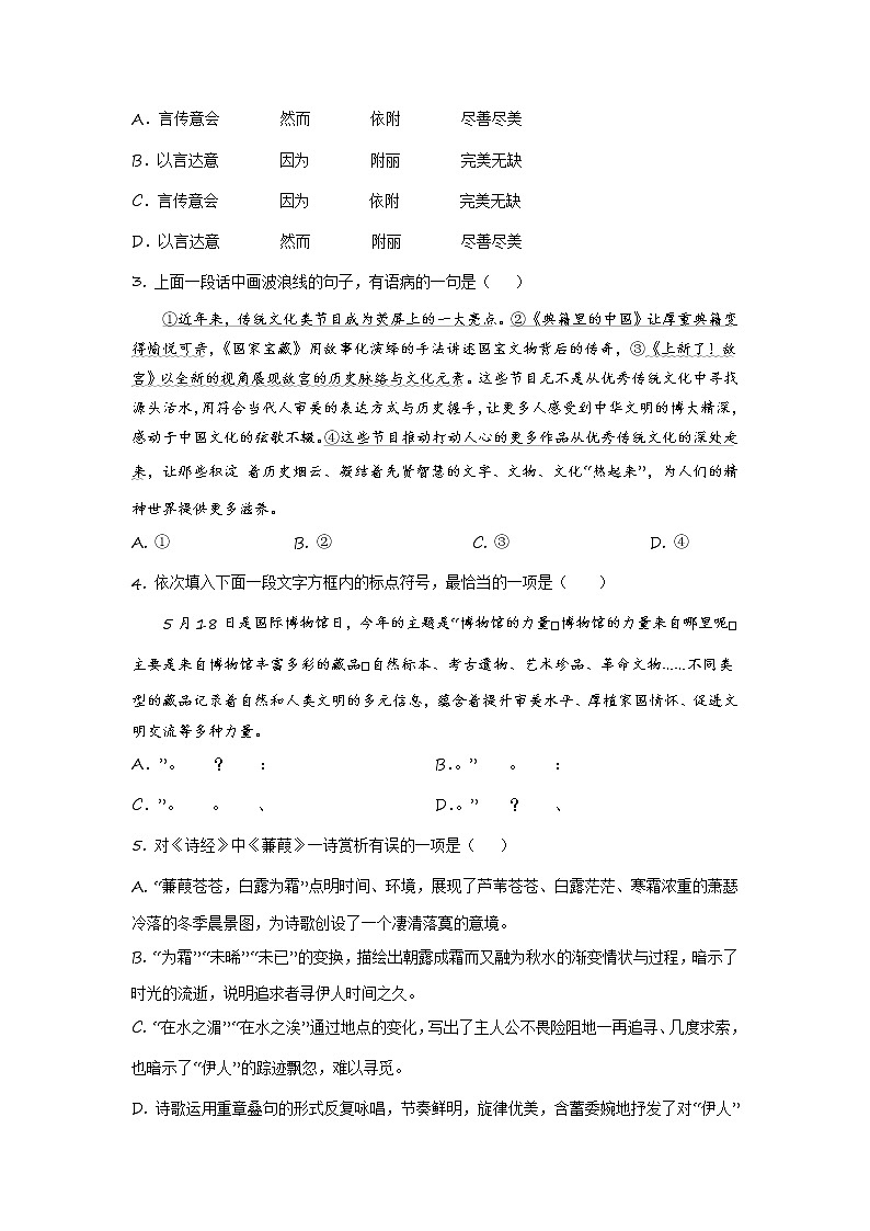语文（上海B卷）——2022-2023学年语文八年级下册期中综合素质测评卷（含解析）02