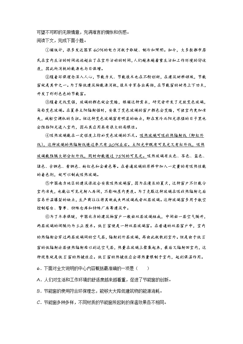 语文（上海B卷）——2022-2023学年语文八年级下册期中综合素质测评卷（含解析）03