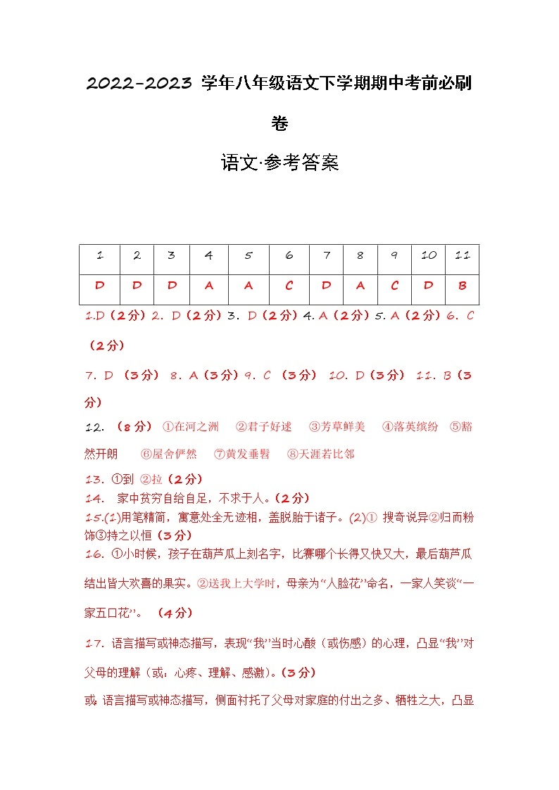 语文（上海B卷）——2022-2023学年语文八年级下册期中综合素质测评卷（含解析）01