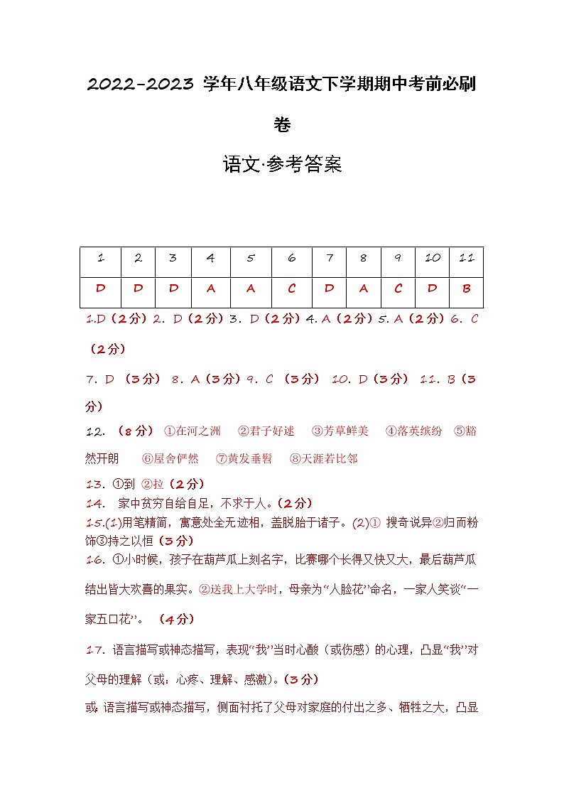 语文（上海B卷）——2022-2023学年语文八年级下册期中综合素质测评卷（含解析）01