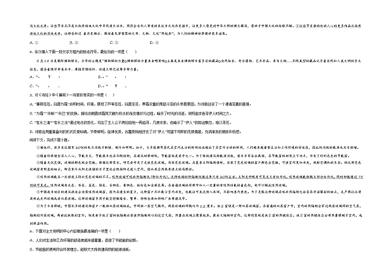 语文（上海B卷）——2022-2023学年语文八年级下册期中综合素质测评卷（含解析）02