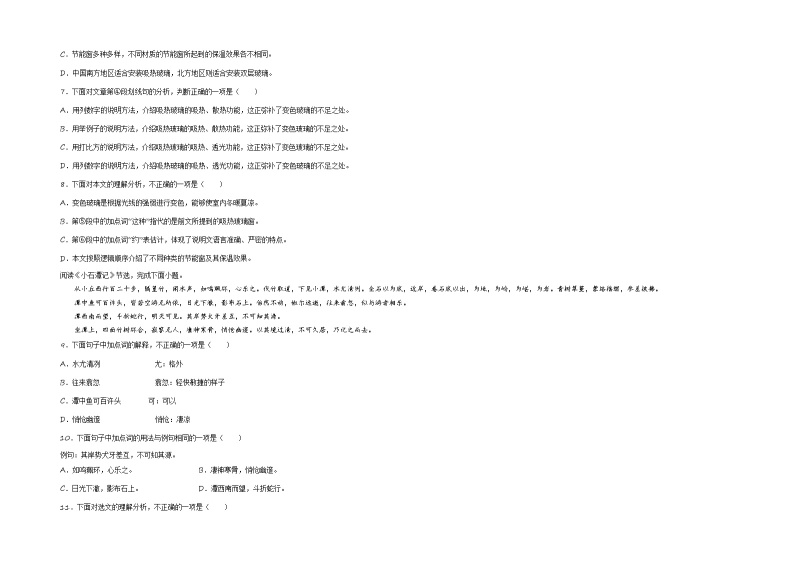 语文（上海B卷）——2022-2023学年语文八年级下册期中综合素质测评卷（含解析）03