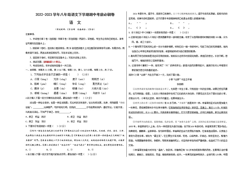 语文（天津B卷）-（考试版）A3第1页