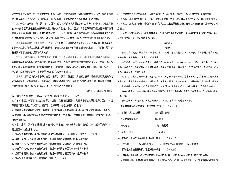 语文（天津B卷）-（考试版）A3第2页