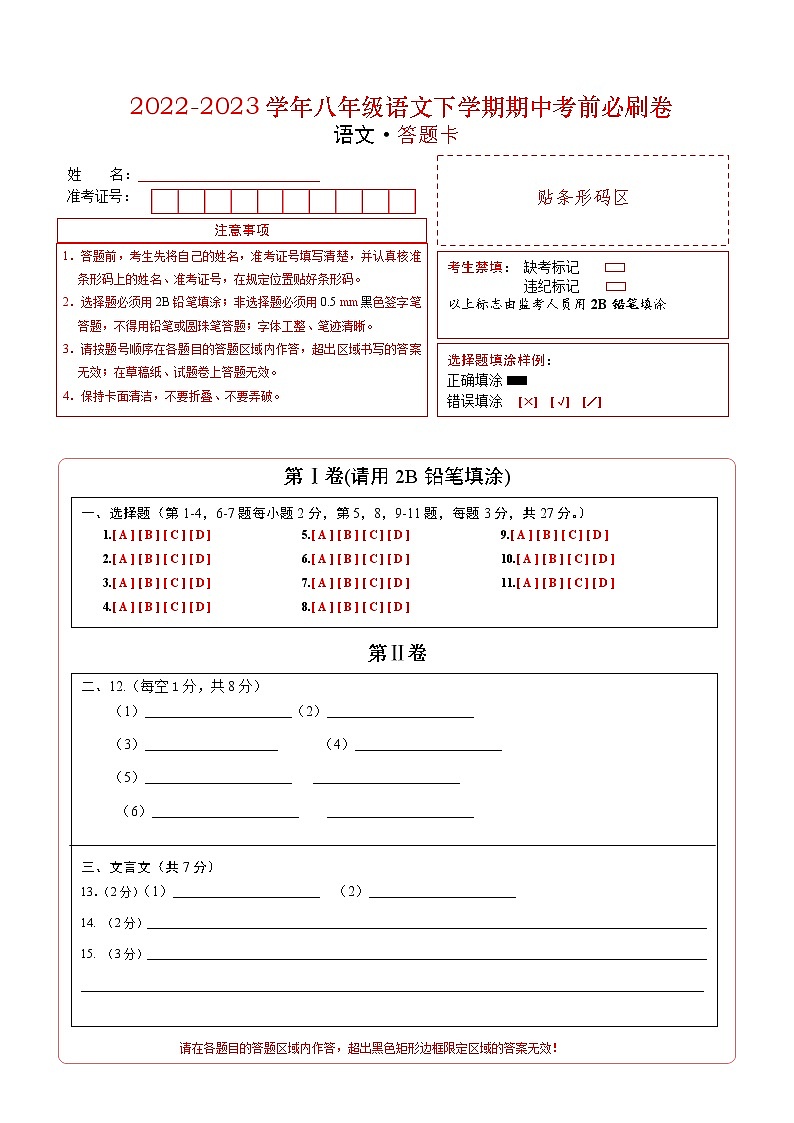 语文（天津B卷）-（答题卡）A3第1页