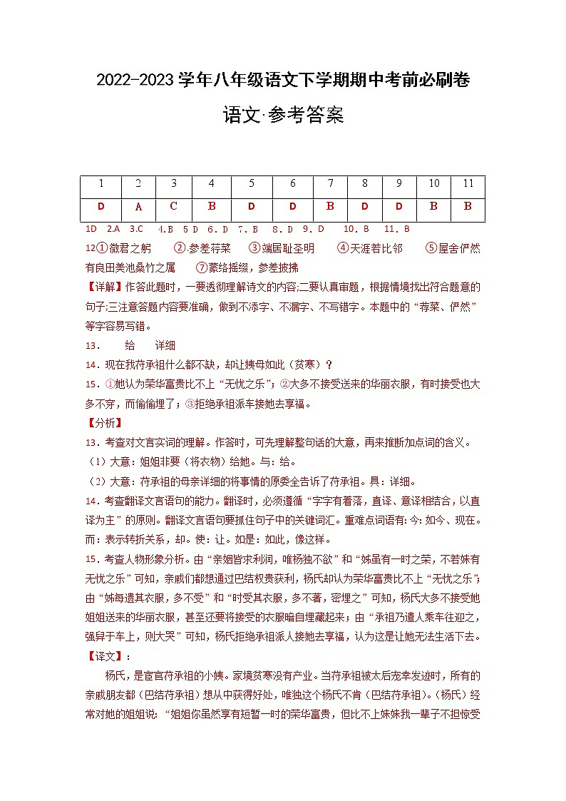语文（天津B卷）-（参考答案）第1页