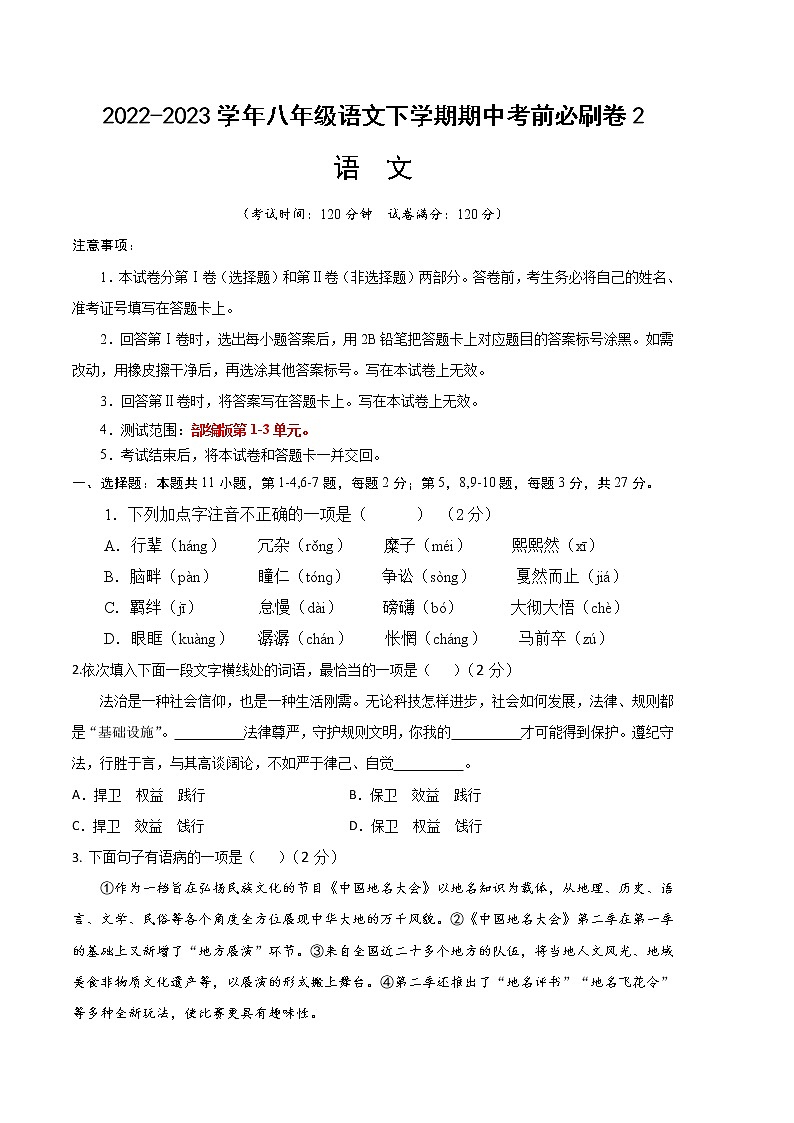 语文（天津B卷）-（考试版）A4第1页