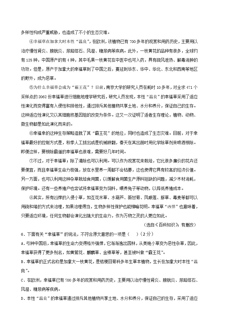 语文（天津B卷）-（考试版）A4第3页
