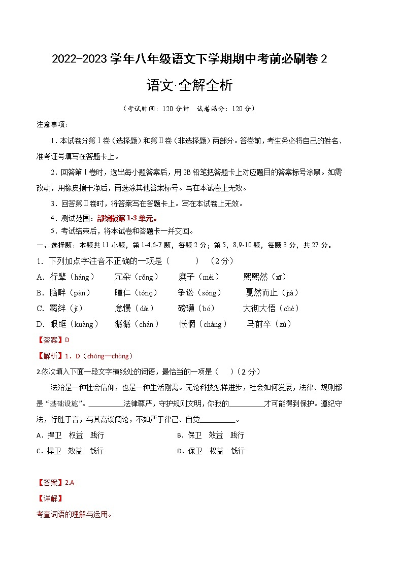 语文（天津B卷）-（全解全析）第1页
