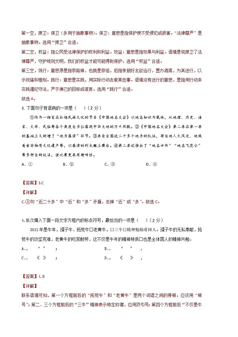 语文（天津B卷）-（全解全析）第2页