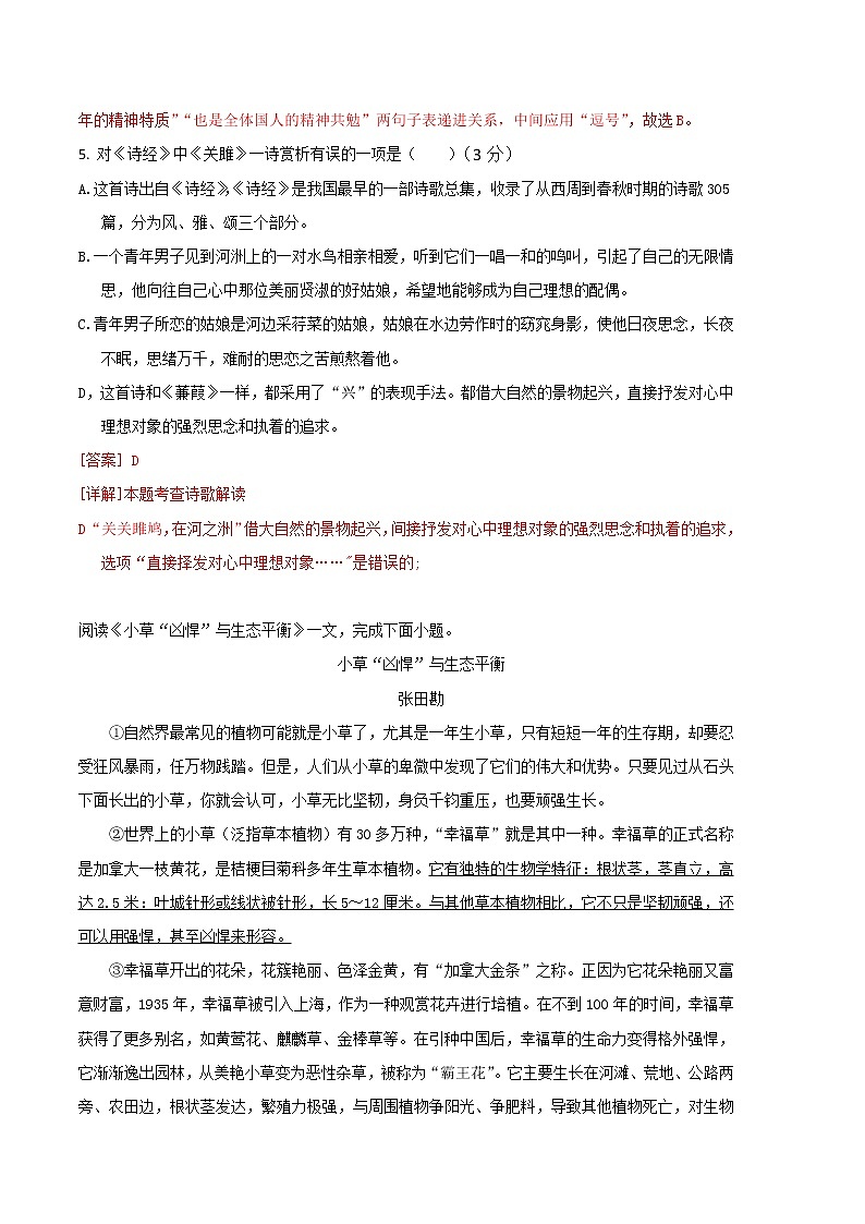 语文（天津B卷）-（全解全析）第3页