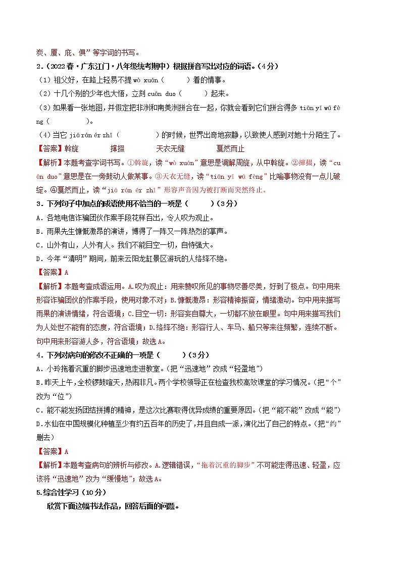 语文（广东专用A卷）——2022-2023学年语文八年级下册期中综合素质测评卷（含解析）02