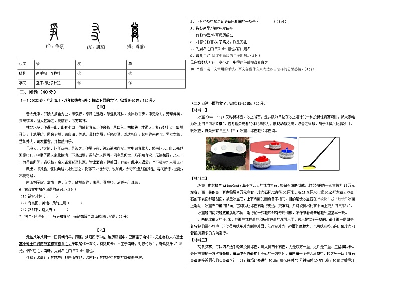 语文（广东专用A卷）——2022-2023学年语文八年级下册期中综合素质测评卷（含解析）02