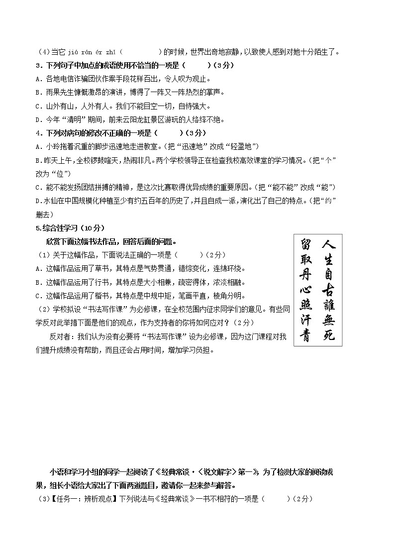 语文（广东专用A卷）——2022-2023学年语文八年级下册期中综合素质测评卷（含解析）02