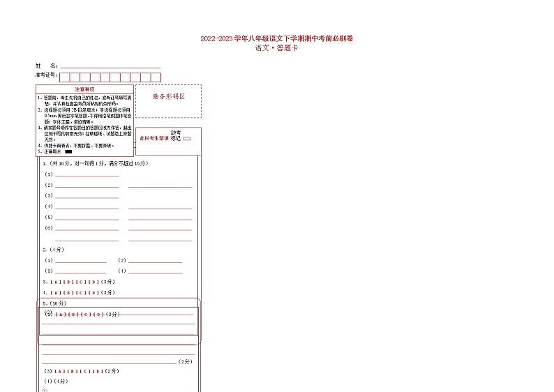 语文（广东专用A卷）——2022-2023学年语文八年级下册期中综合素质测评卷（含解析）01