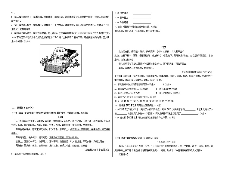 2022-2023学年语文八年级下册期中综合素质测评卷：（考试版）A3（范围：1-3单元）第2页