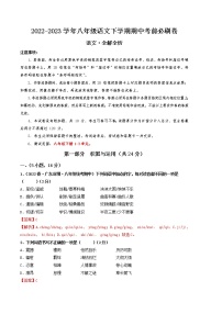 语文（广州专用A卷）——2022-2023学年语文八年级下册期中综合素质测评卷（含解析）