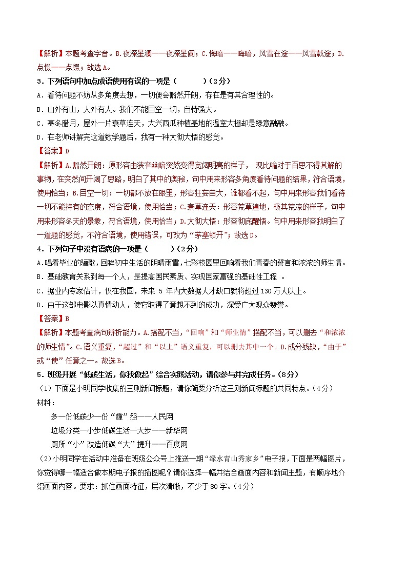 2022-2023学年语文八年级下册期中综合素质测评卷：（全解全析）第2页
