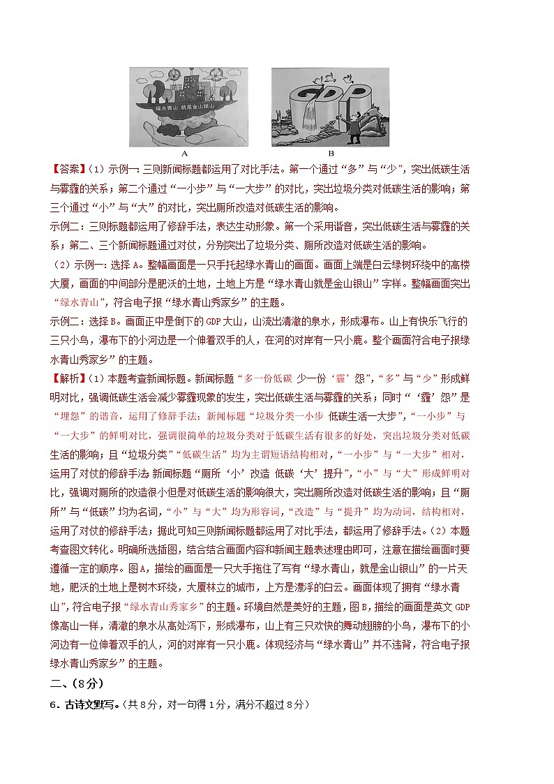 2022-2023学年语文八年级下册期中综合素质测评卷：（全解全析）第3页