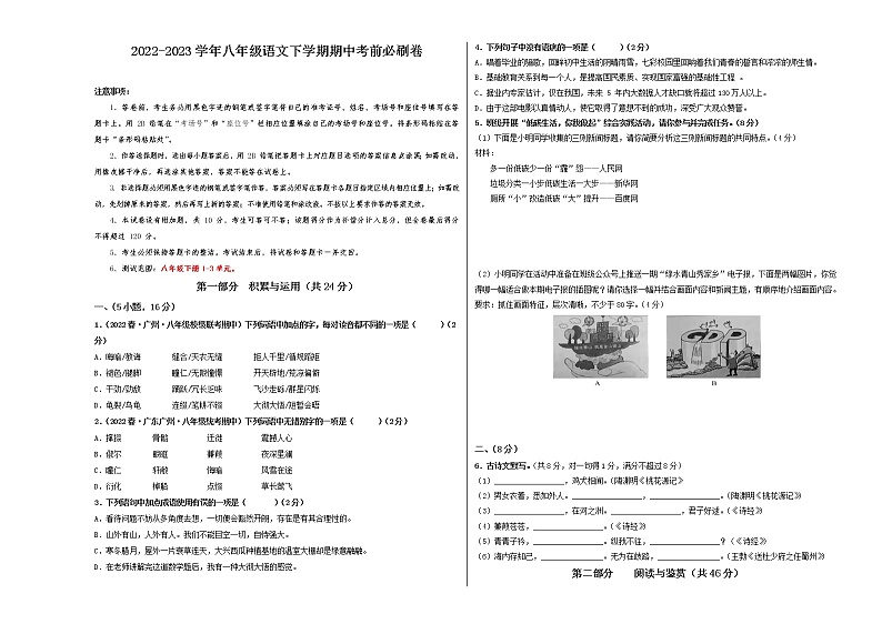 2022-2023学年语文八年级下册期中综合素质测评卷：（考试版）A3（范围：1-3单元）第1页
