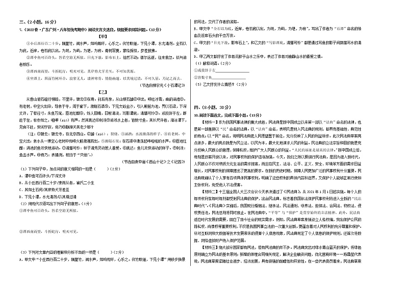 2022-2023学年语文八年级下册期中综合素质测评卷：（考试版）A3（范围：1-3单元）第2页